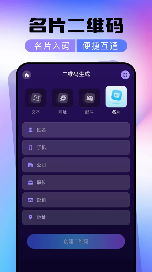 ΢��ά��ɨһɨһ��ɨ����(��ά�봦������)v1.0.0 �ֻ����ͼ