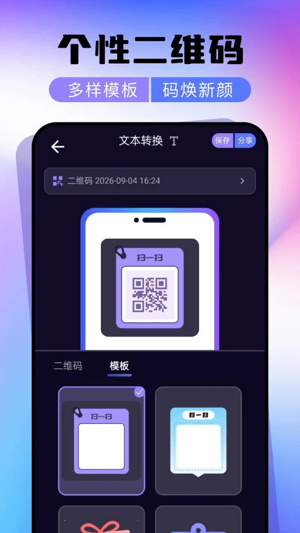 ΢��ά��ɨһɨһ��ɨ����(��ά�봦������)v1.0.0 �ֻ����ͼ