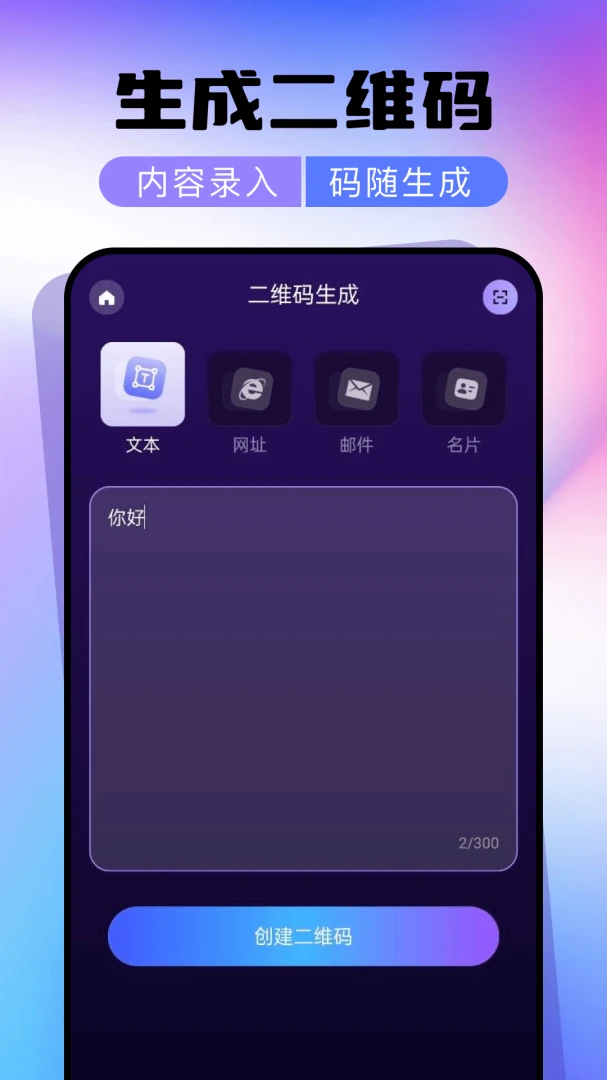 ΢��ά��ɨһɨһ��ɨ����(��ά�봦������)v1.0.0 �ֻ����ͼ