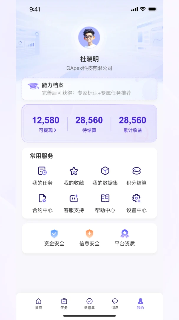 QAPex(���ݷ���ƽ̨)v0.0.27 ��׿���ͼ