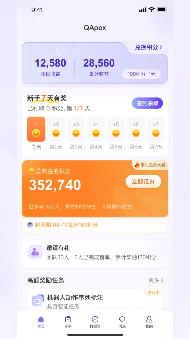QAPex(���ݷ���ƽ̨)v0.0.27 ��׿���ͼ
