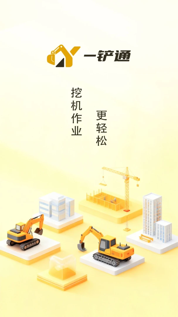 һ��ͨPro(���̲�������)v3.1.2609.175 �ֻ����ͼ