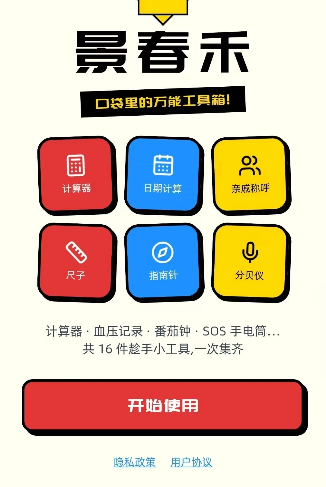 ����������(����ʵ�ù�����)v1.0.5 ��Ѱ��ͼ