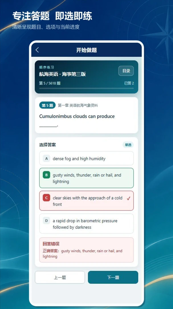 海事大师兄(航海英语练题工具) 海事大师兄(航海英语练题工具)