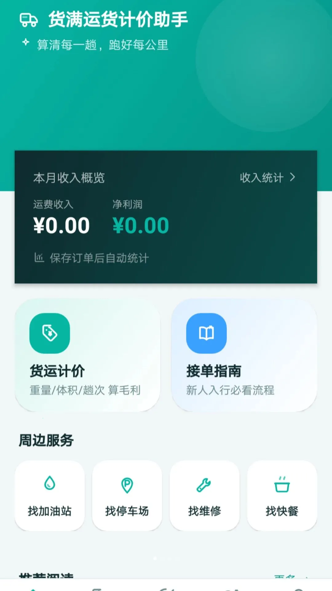 �����˻��Ƽ�����(���˼Ƽ۰���)vO5.0 ��Ѱ��ͼ