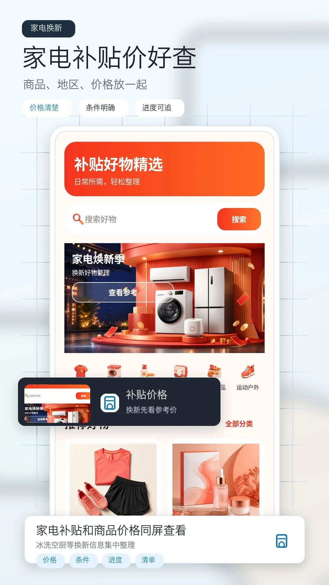 �����Ż�ʡǮ����(�ҵ粹����ѯ����)v1.0 �ֻ����ͼ