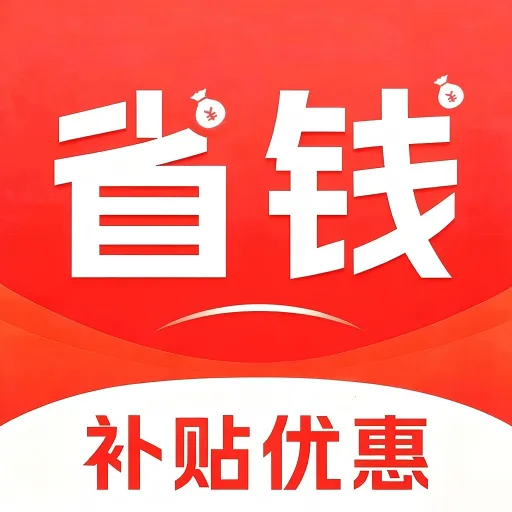�����Ż�ʡǮ����(�ҵ粹����ѯ����)