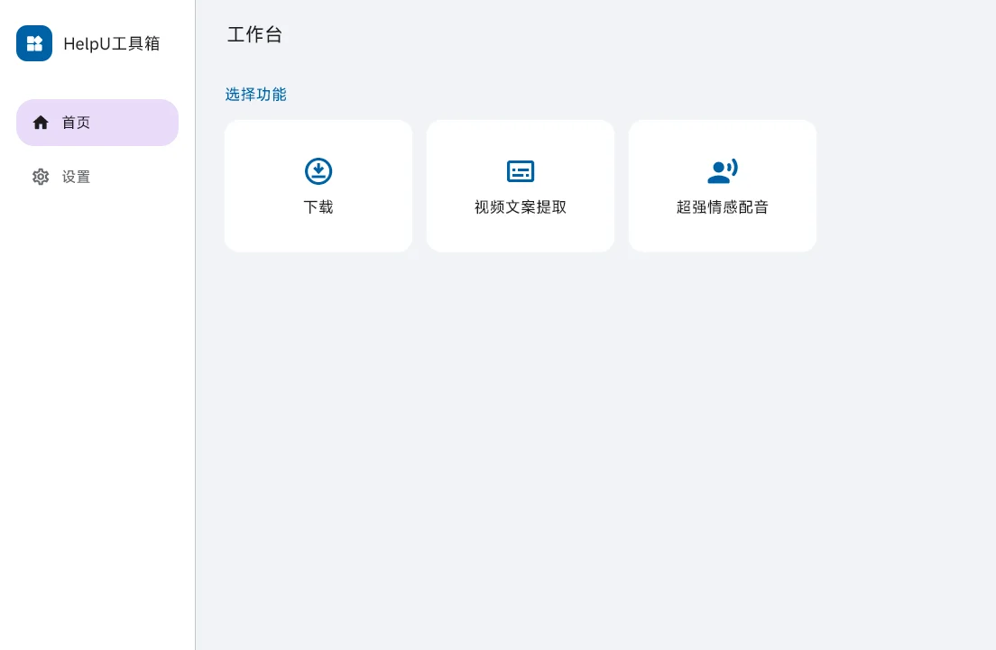 HelpU������(��Ƶ������ȡ)v1.0.15 ��׿���ͼ