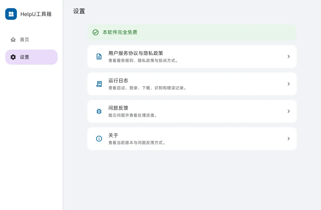 HelpU������(��Ƶ������ȡ)v1.0.15 ��׿���ͼ