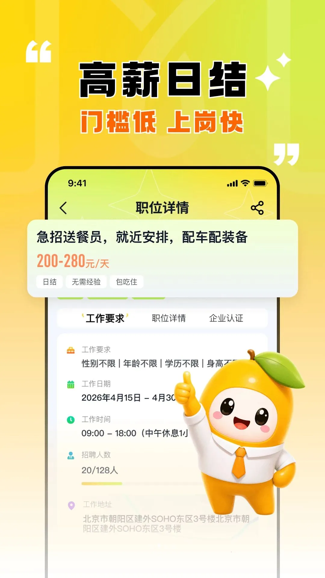 ��â��ְ(��ְ����ƽ̨)v1.0.4 �ٷ������ͼ