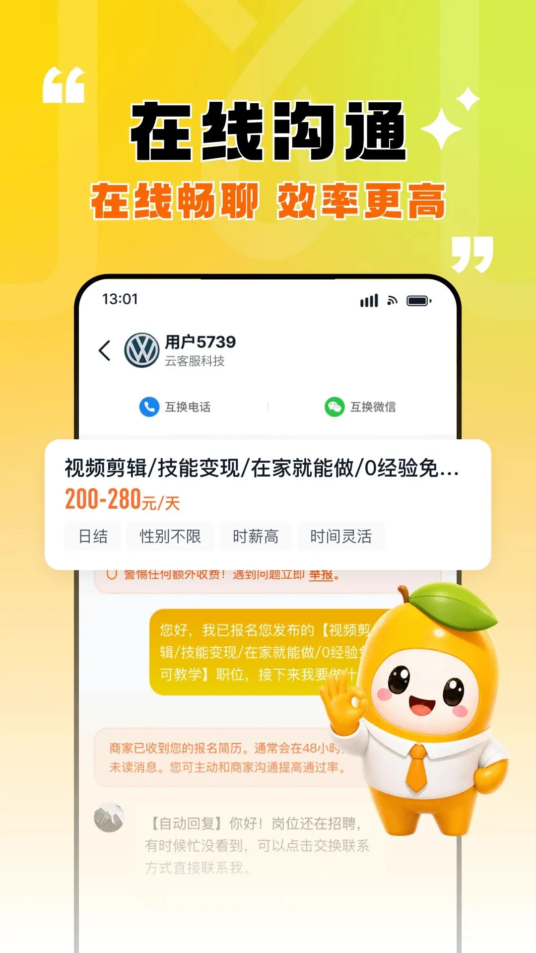 ��â��ְ(��ְ����ƽ̨)v1.0.4 �ٷ������ͼ