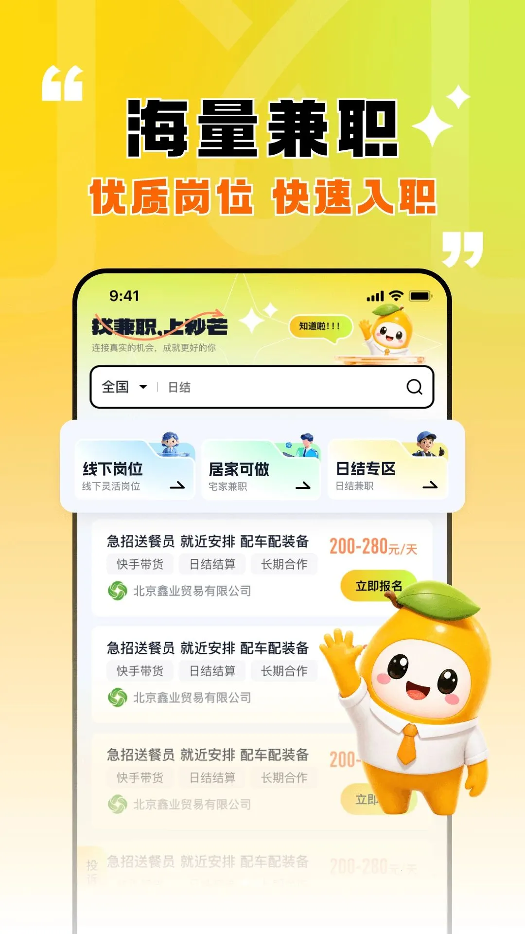 ��â��ְ(��ְ����ƽ̨)v1.0.4 �ٷ������ͼ