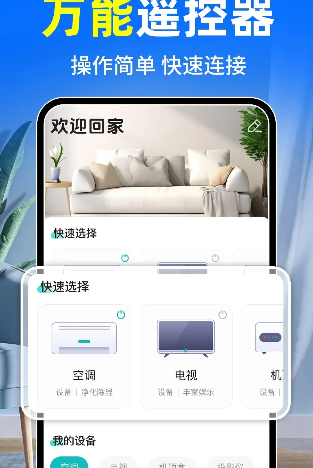 �յ�ң����ȫͨ��2026���°汾v1.0.2 ��׿���ͼ
