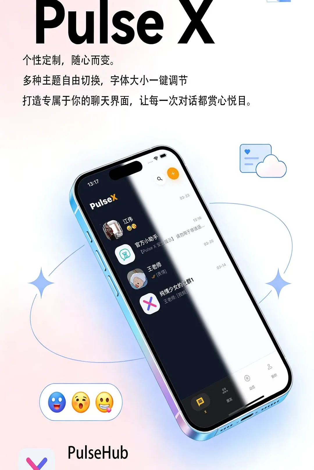 Pulse X(��ʱͨѶ����)v2.0.9 �ֻ����ͼ