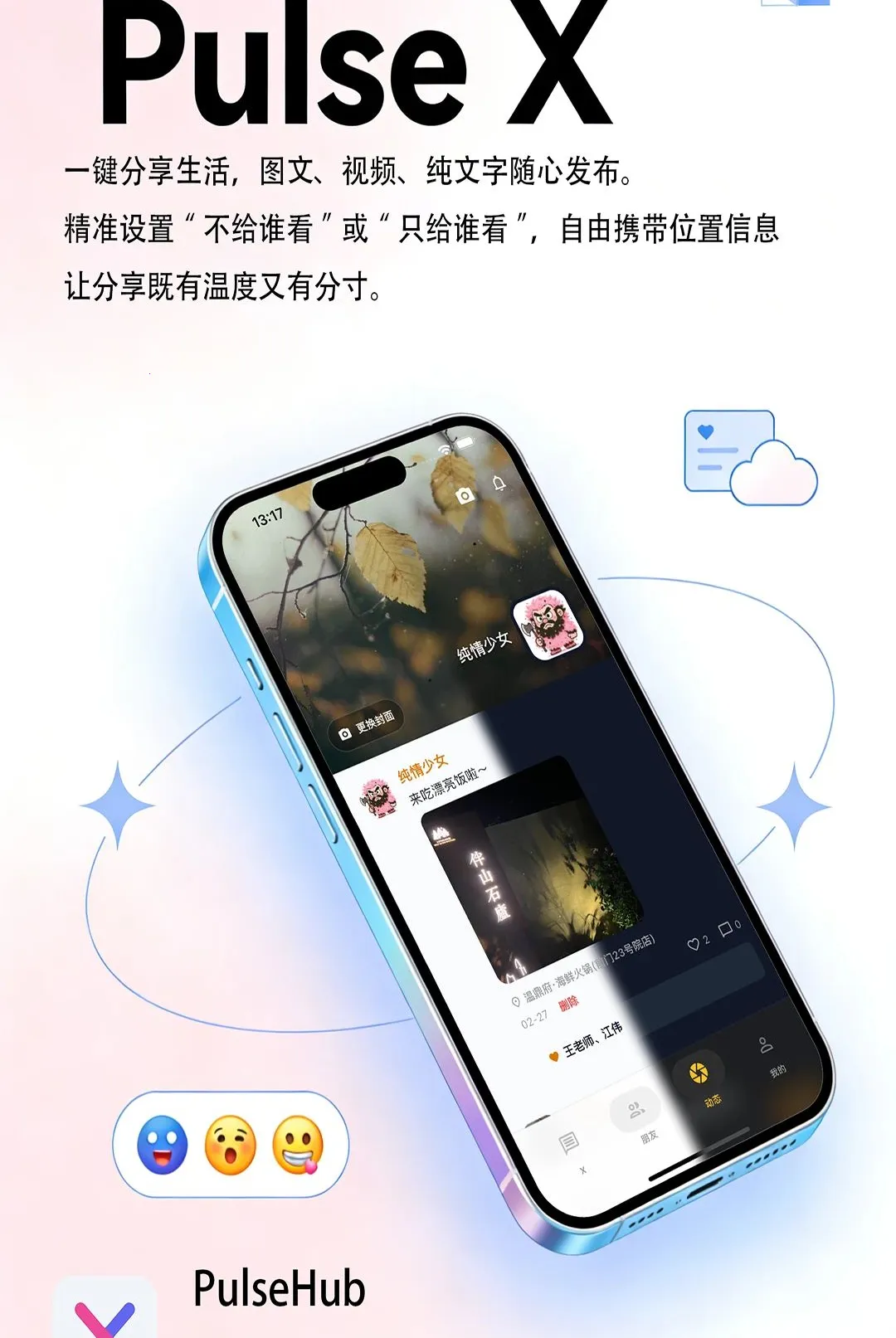 Pulse X(��ʱͨѶ����)v2.0.9 �ֻ����ͼ