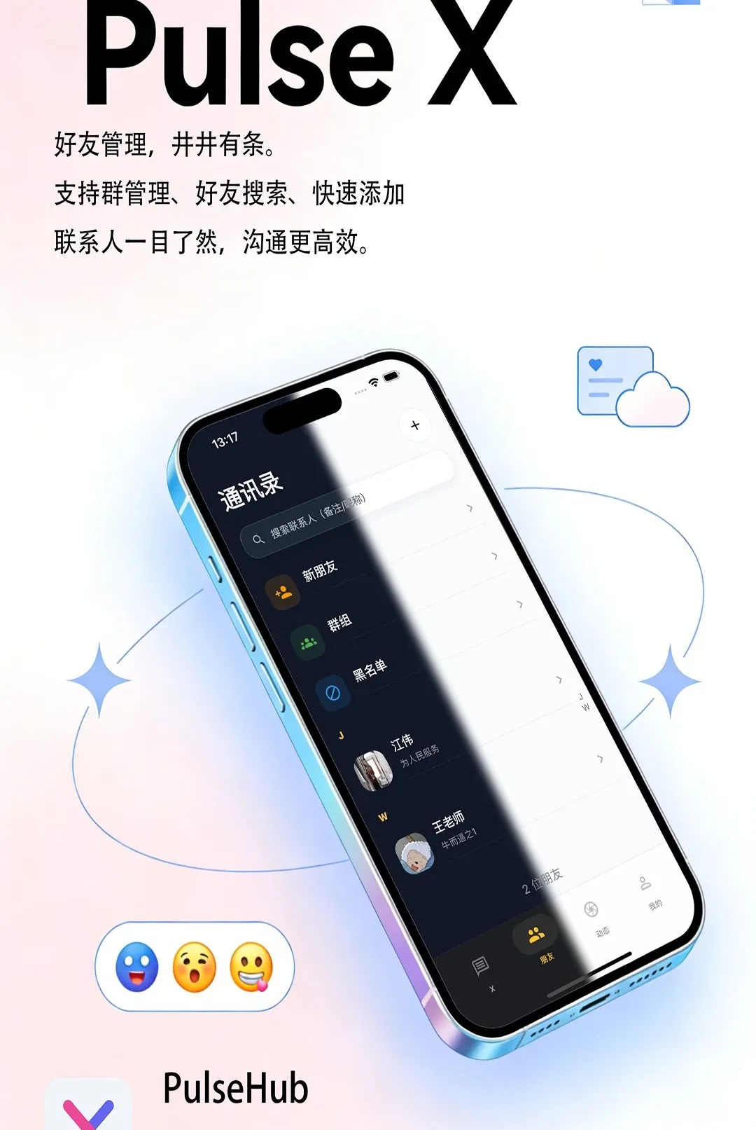 Pulse X(��ʱͨѶ����)v2.0.9 �ֻ����ͼ