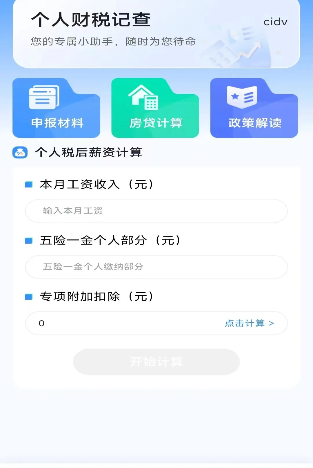���˲�˰�ǲ�(��˰����һվʽ)v1.0.0 ��Ѱ��ͼ