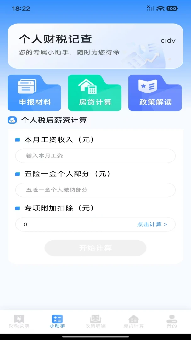 ���˲�˰�ǲ�(��˰����һվʽ)v1.0.0 ��Ѱ��ͼ