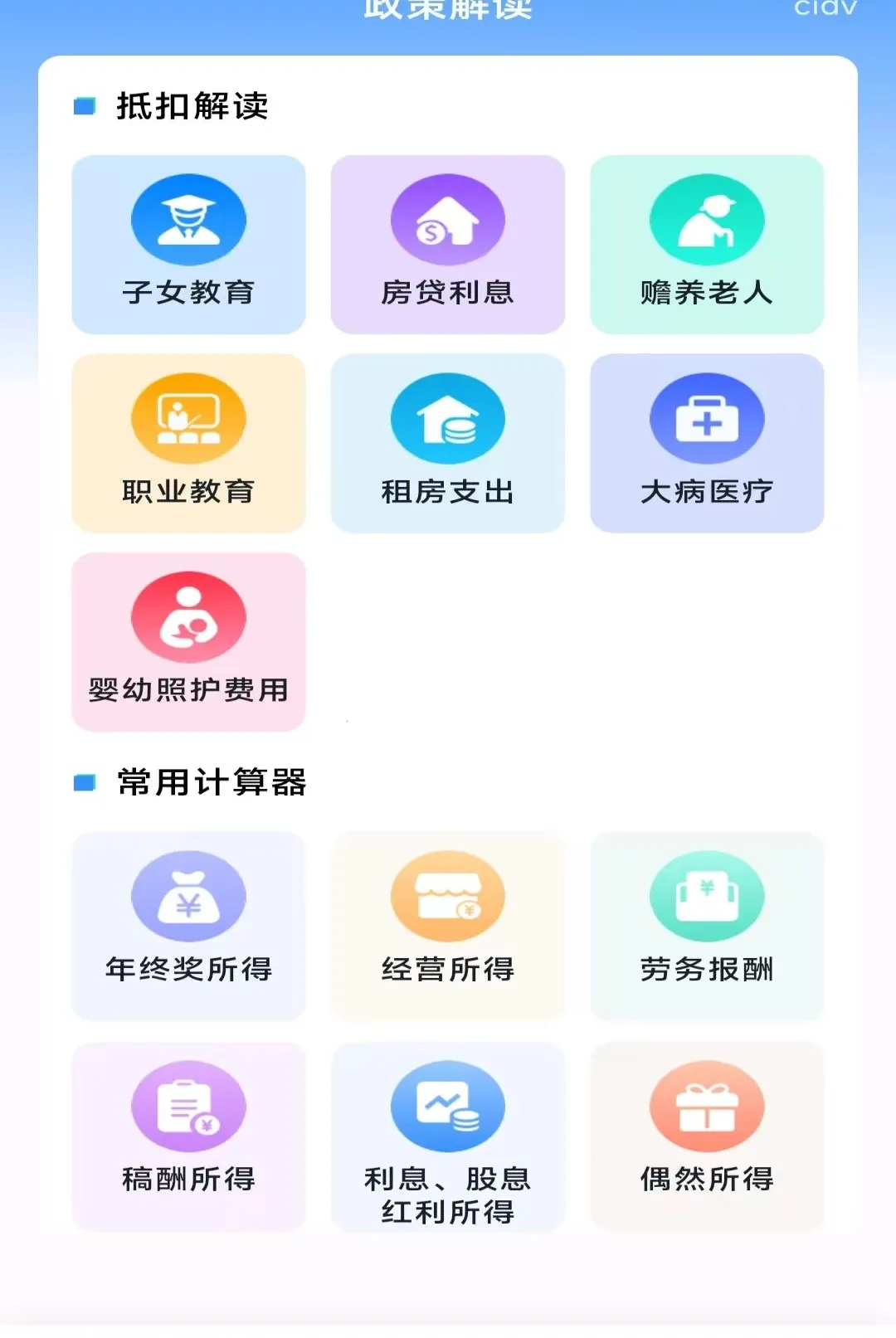 ���˲�˰�ǲ�(��˰����һվʽ)v1.0.0 ��Ѱ��ͼ