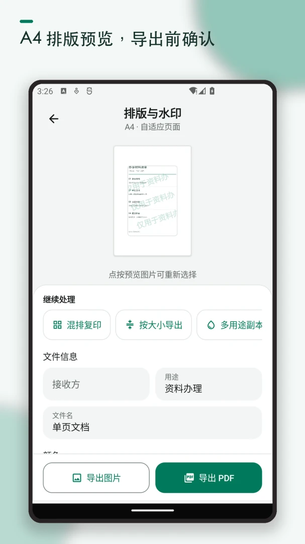 ֤��ɨ�踴ӡˮӡ��׿���ֻ���v1.2.2 ��Ѱ��ͼ