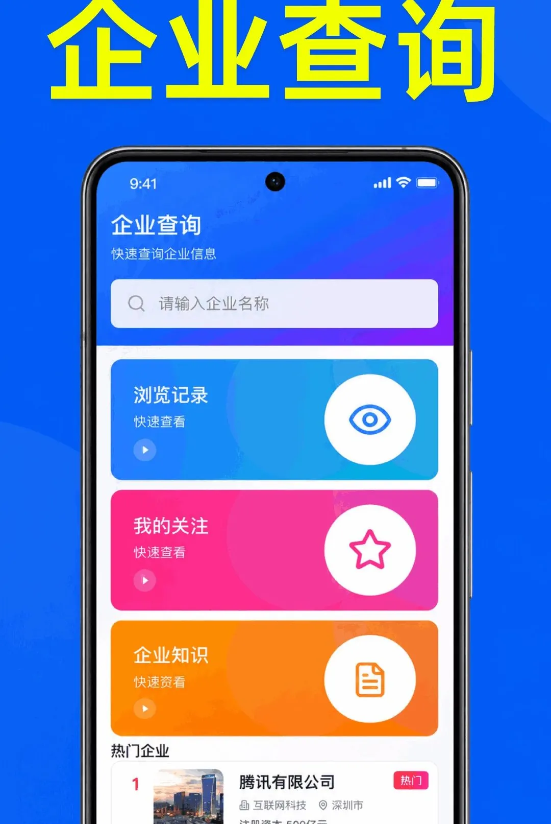 ��ҵ��Ϣȫ����(��ҵ��Ϣ��ѯ����)v1.0.2.1001 ��Ѱ��ͼ