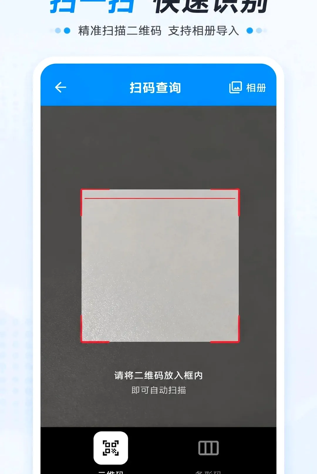 ��ά�����ɨһɨ������(��Ϣ��ȡ����)v1.0.0 ��׿���ͼ