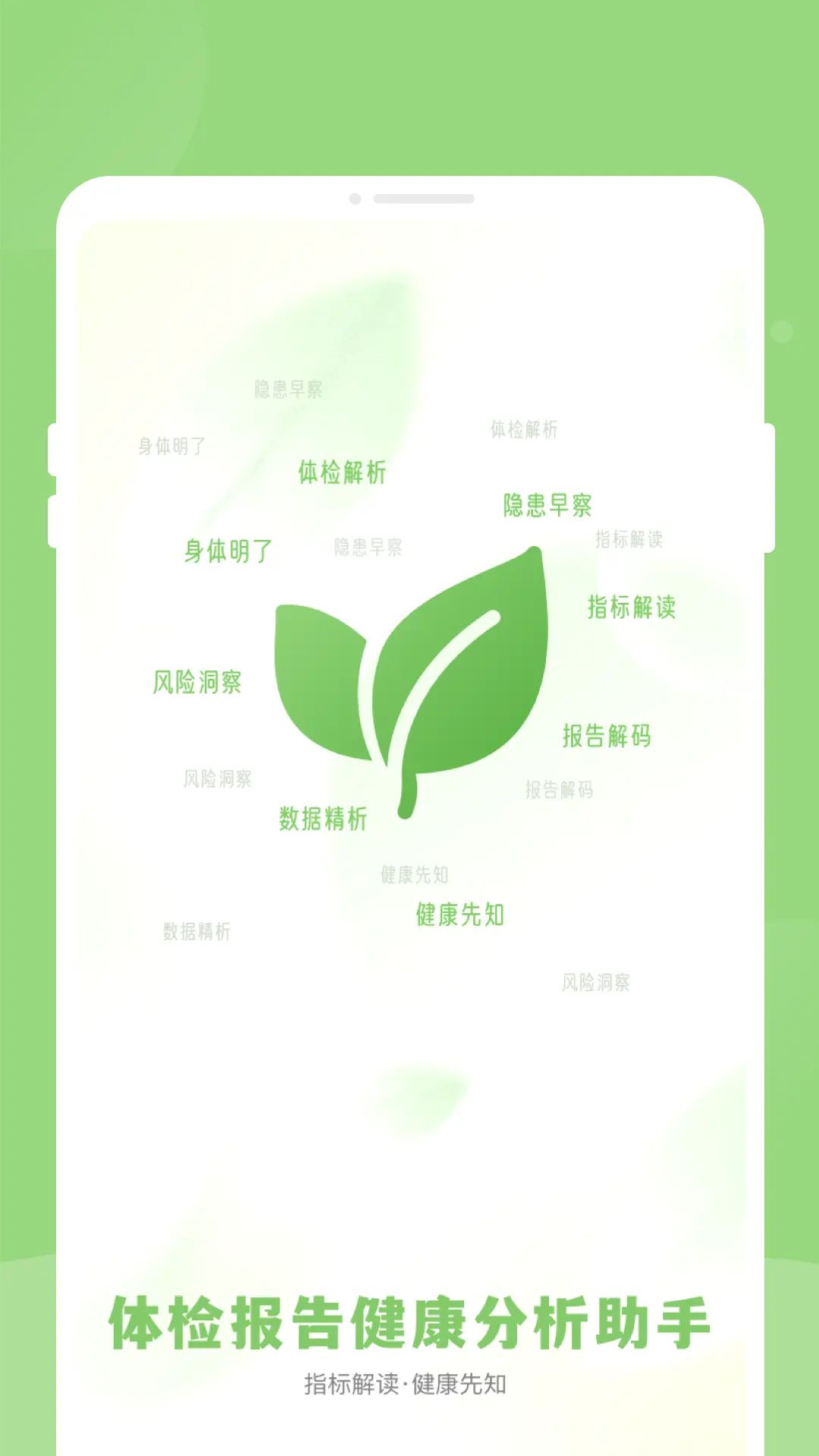 体检报告健康分析助手最新手机版 体检报告健康分析助手最新手机版