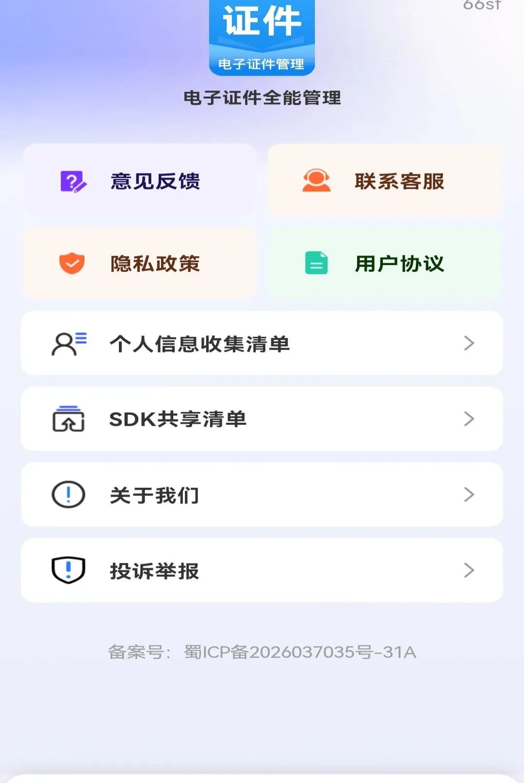 ����֤��ȫ�ܹ�����׿���ֻ���v1.0.0 �ֻ����ͼ