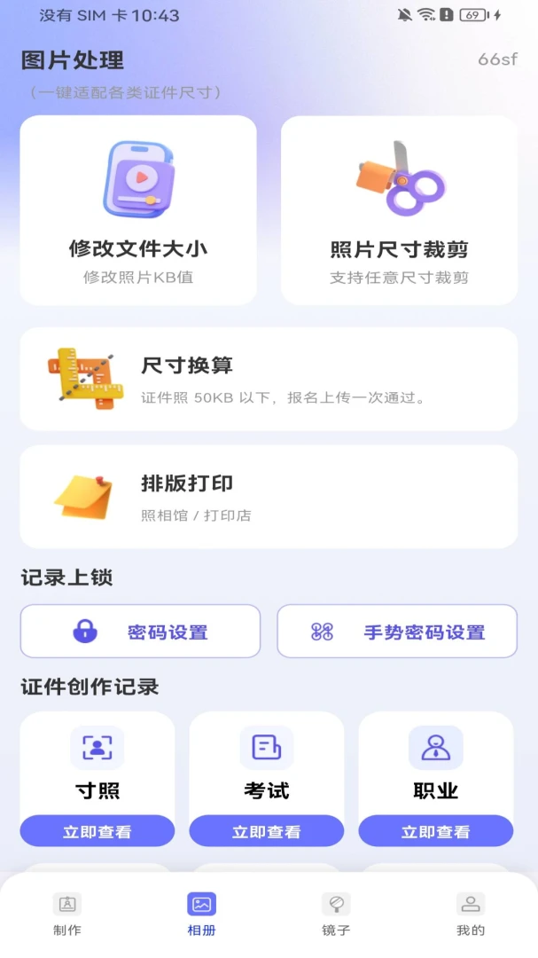 ����֤��ȫ�ܹ�����׿���ֻ���v1.0.0 �ֻ����ͼ