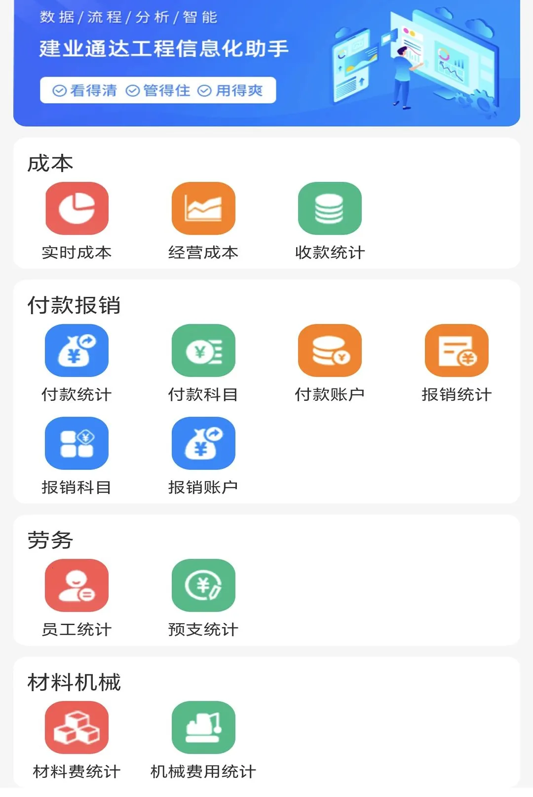 ��ҵͨ�﹤��(ʩ����ҵ��������)v3.001 ��׿���ͼ