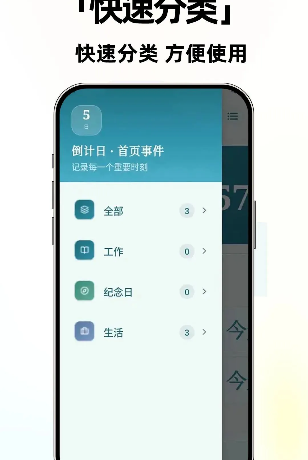 ����ʱ����Days(ʱ���������)v1.0.2 �ֻ����ͼ