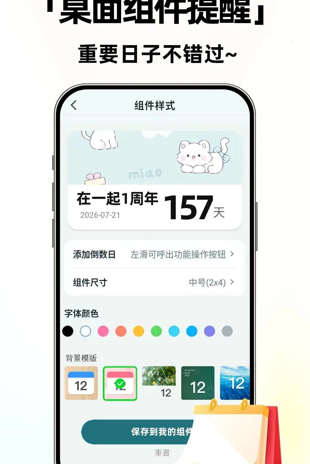 ����ʱ����Days(ʱ���������)v1.0.2 �ֻ����ͼ