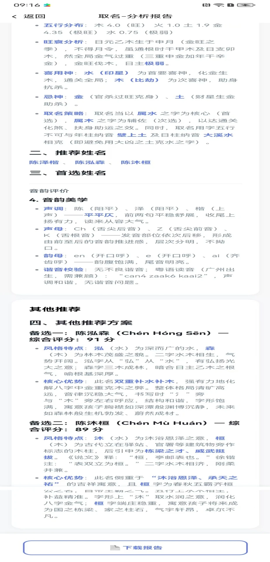 智名AI安卓版手机版 智名AI安卓版手机版