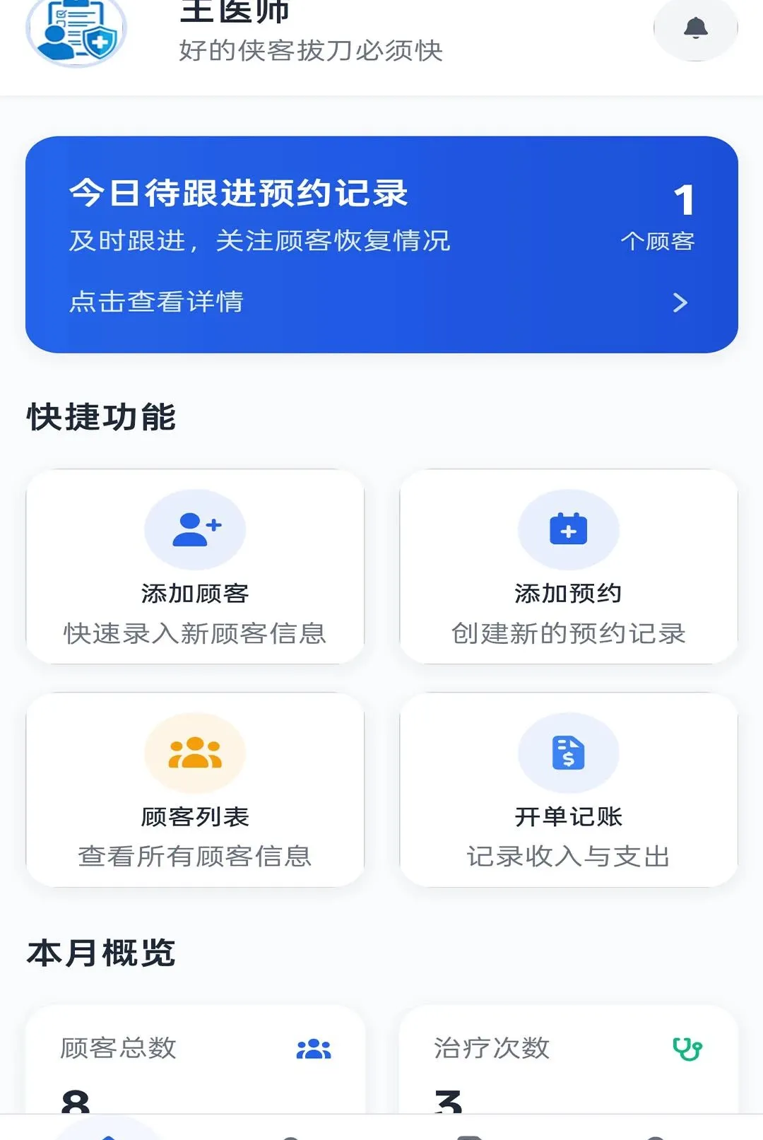 ҽ������app(��ҵ�ܵ깤��)v2.04 �ֻ����ͼ