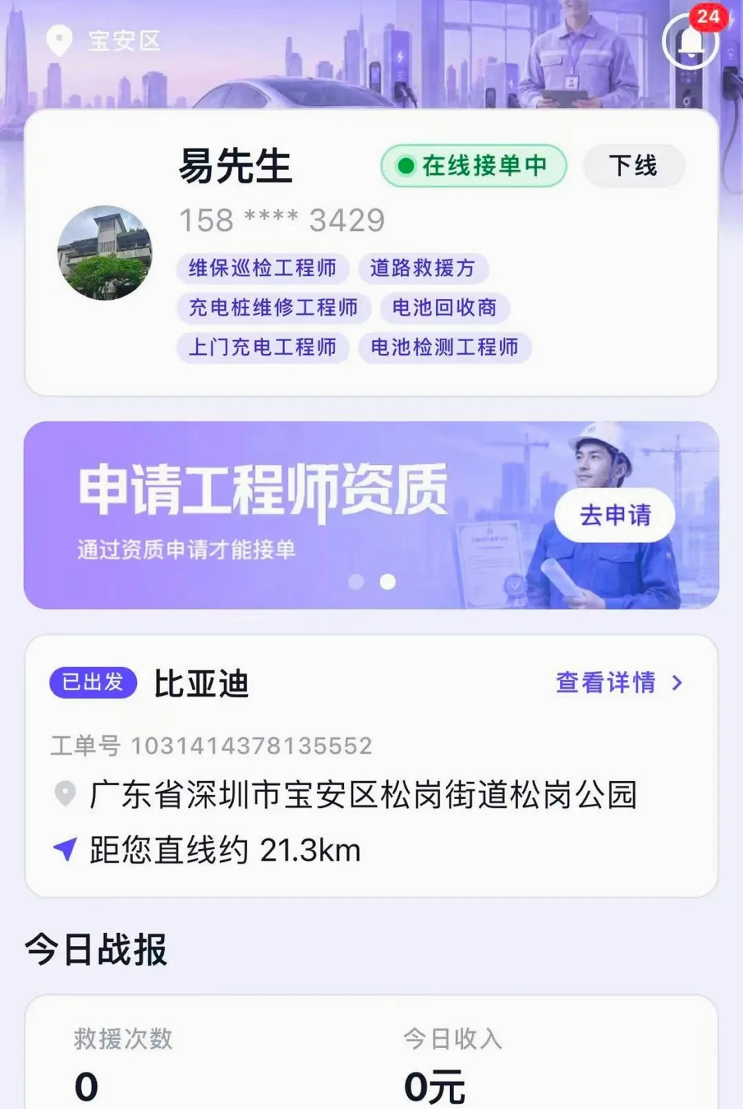 Ϭţ��Ԯ����ʦ��(����Դ��άƽ̨)v1.6.2 �ֻ����ͼ