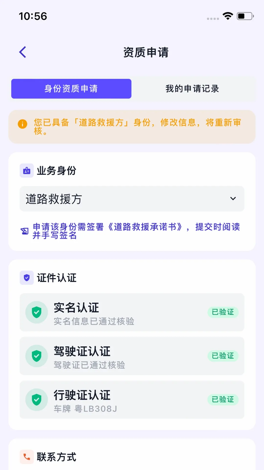 犀牛速援工程师版(新能源运维平台) 犀牛速援工程师版(新能源运维平台)