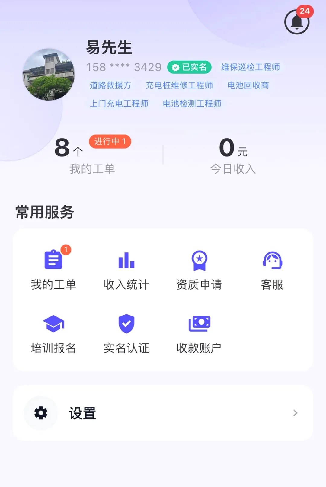 Ϭţ��Ԯ����ʦ��(����Դ��άƽ̨)v1.6.2 �ֻ����ͼ