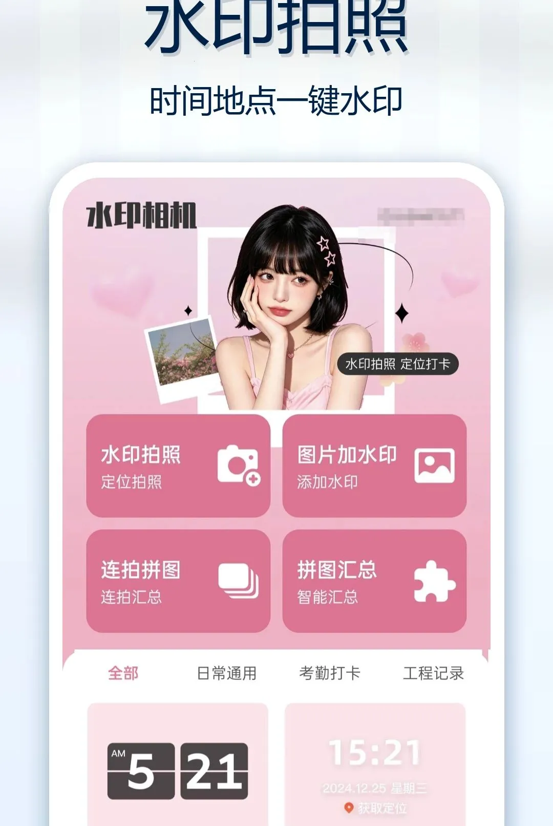�Զ���ˮӡ��ԭ�������2026���°汾v1.0.0 �ֻ����ͼ