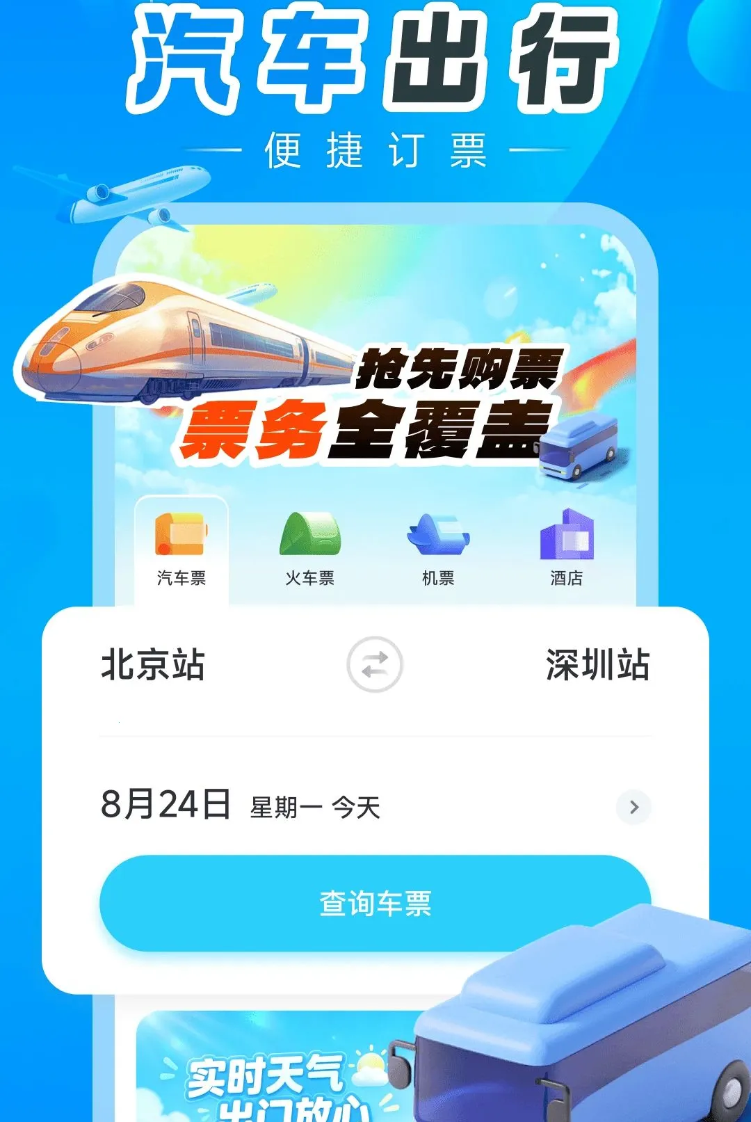 ������Ʊ����2026���°汾v1.0.5 ��Ѱ��ͼ