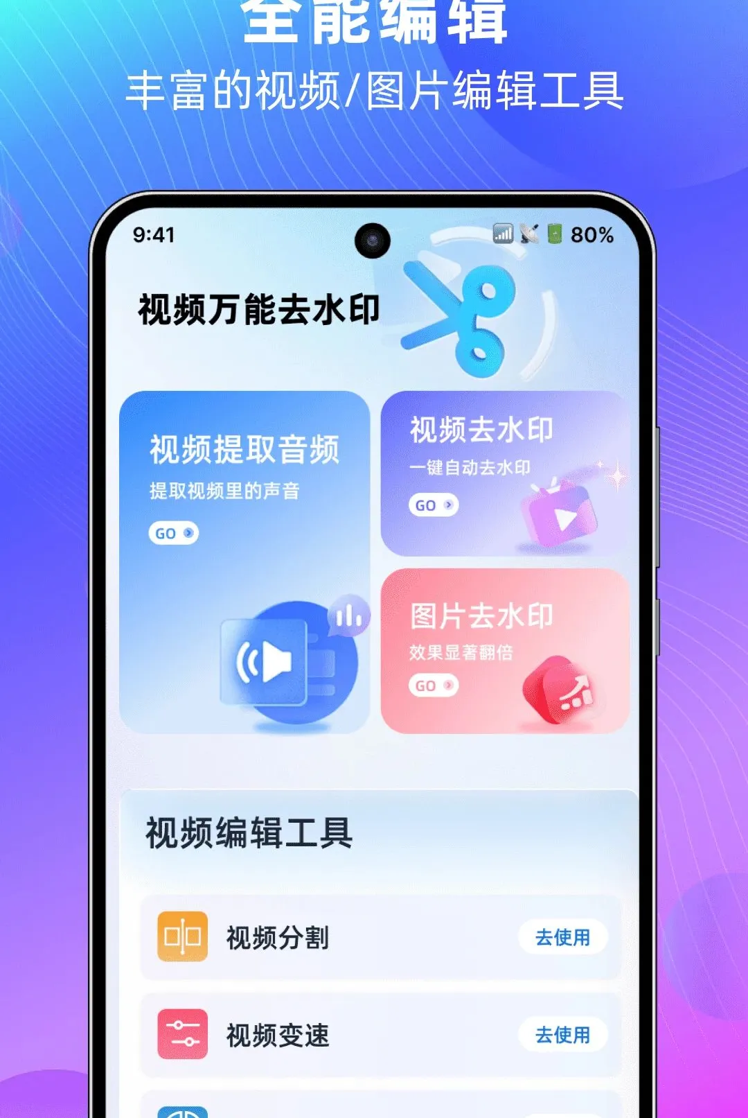 ��Ƶ����ȥˮӡ���������ֻ���v1.0.0 �ֻ����ͼ