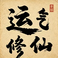 ��������(����������Ϸ)
