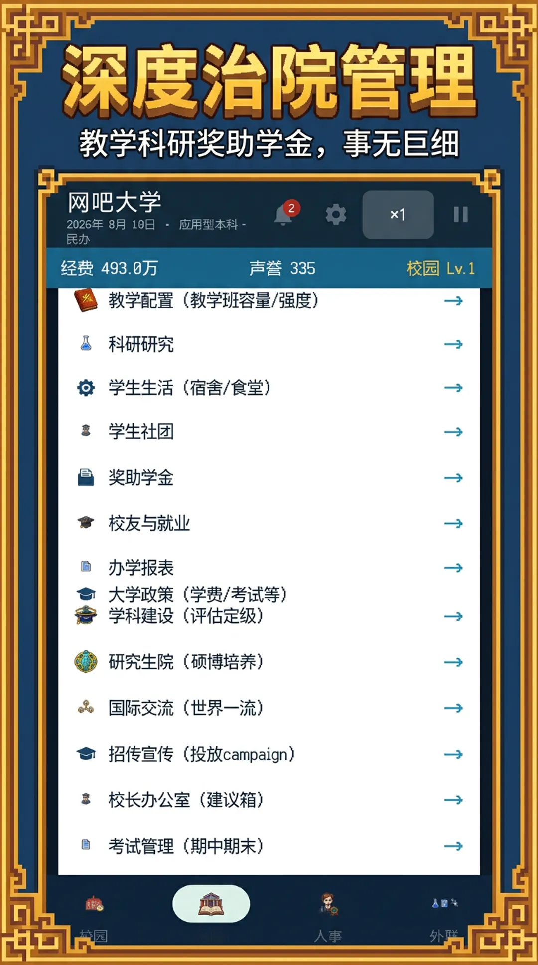 У��������2(ģ�⾭Ӫ��Ϸ)v1.1.4 �ٷ������ͼ