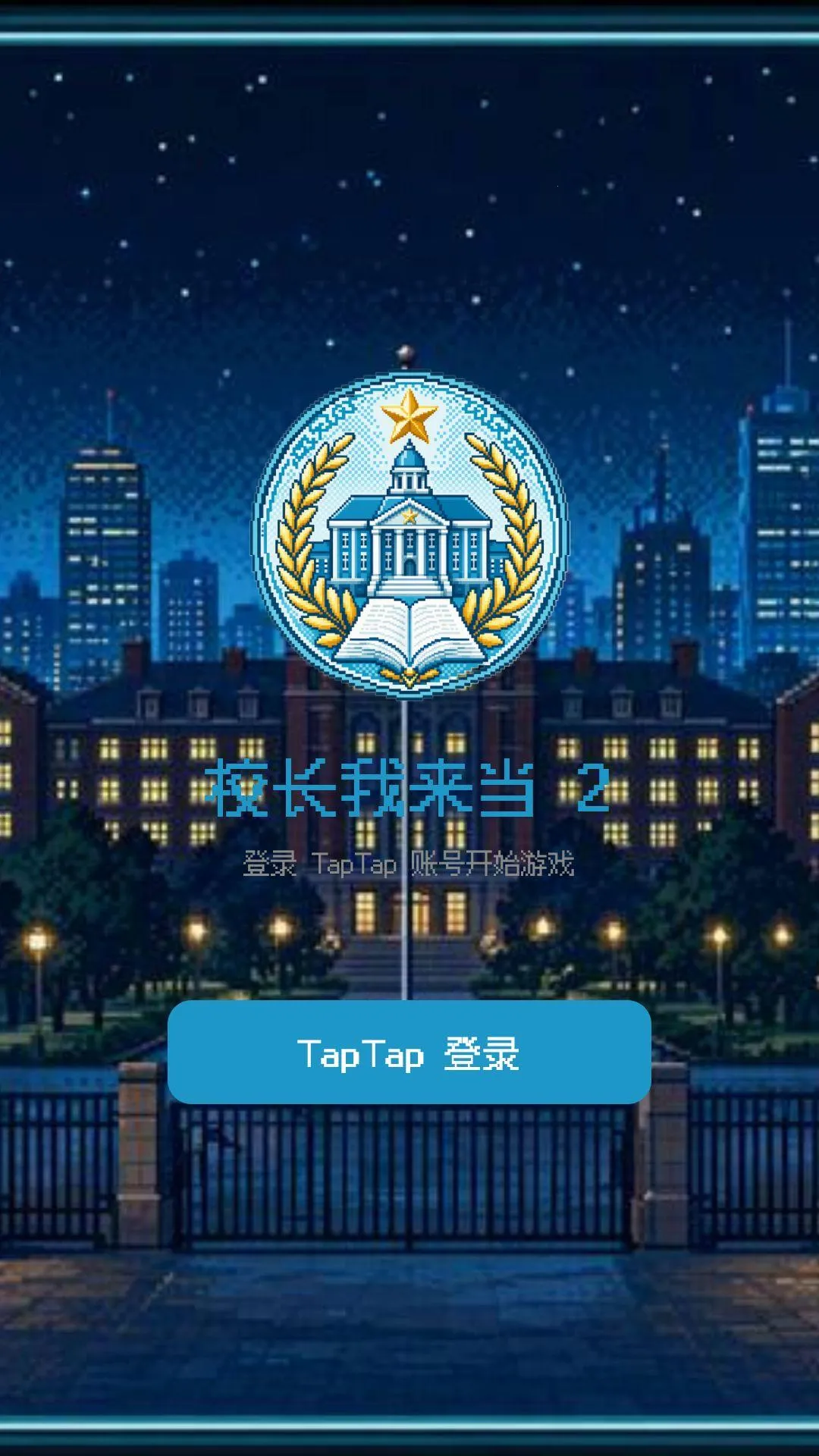 У��������2(ģ�⾭Ӫ��Ϸ)v1.1.4 �ٷ������ͼ