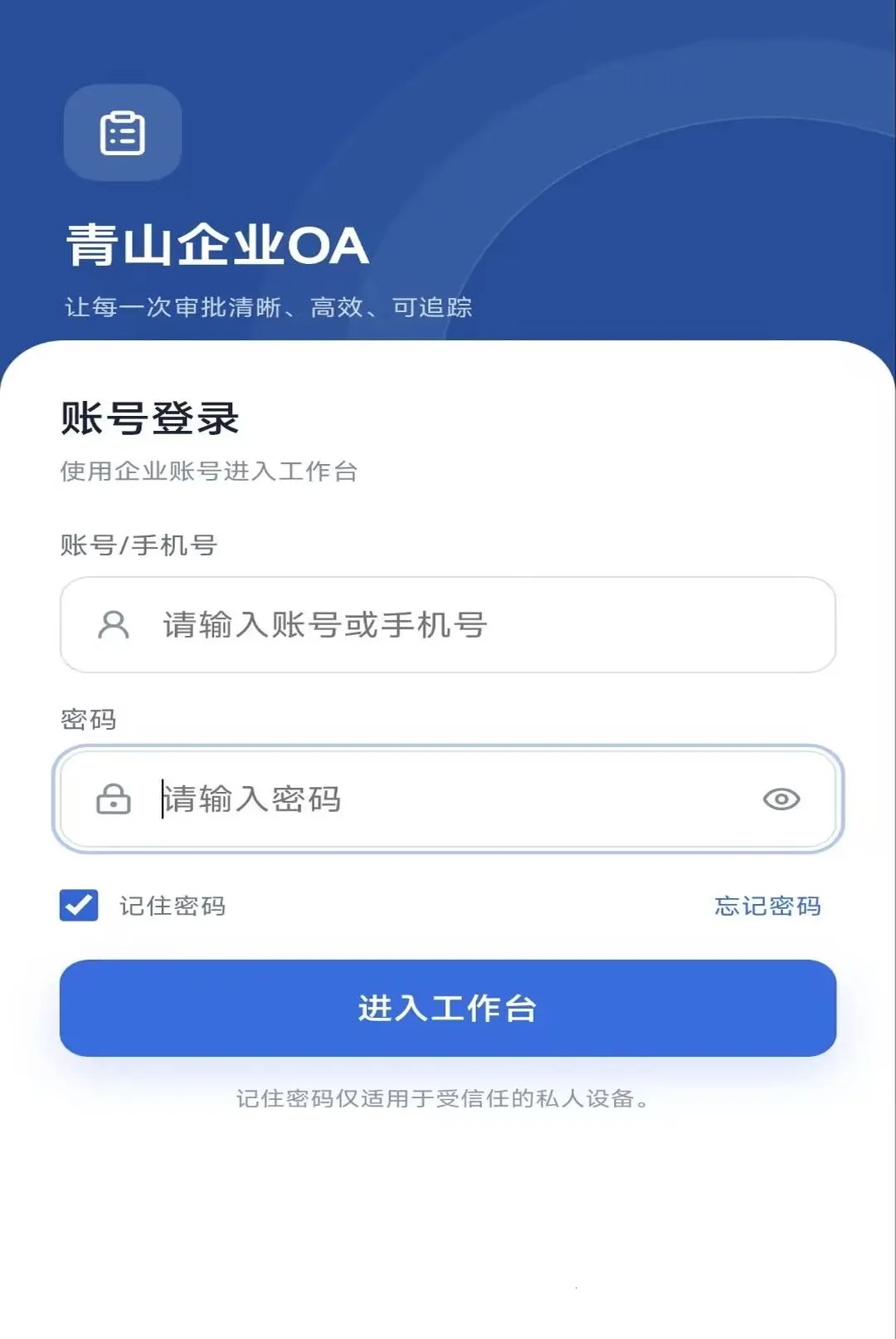 ��ɽ��ҵOA(��ҵҵ��Э��ƽ̨)v1.1.6 ��Ѱ��ͼ
