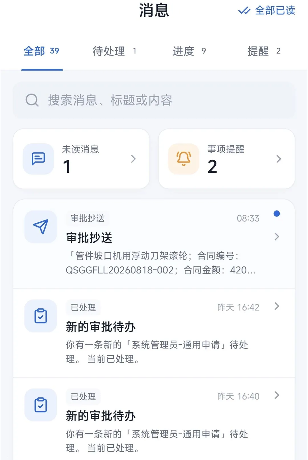 ��ɽ��ҵOA(��ҵҵ��Э��ƽ̨)v1.1.6 ��Ѱ��ͼ