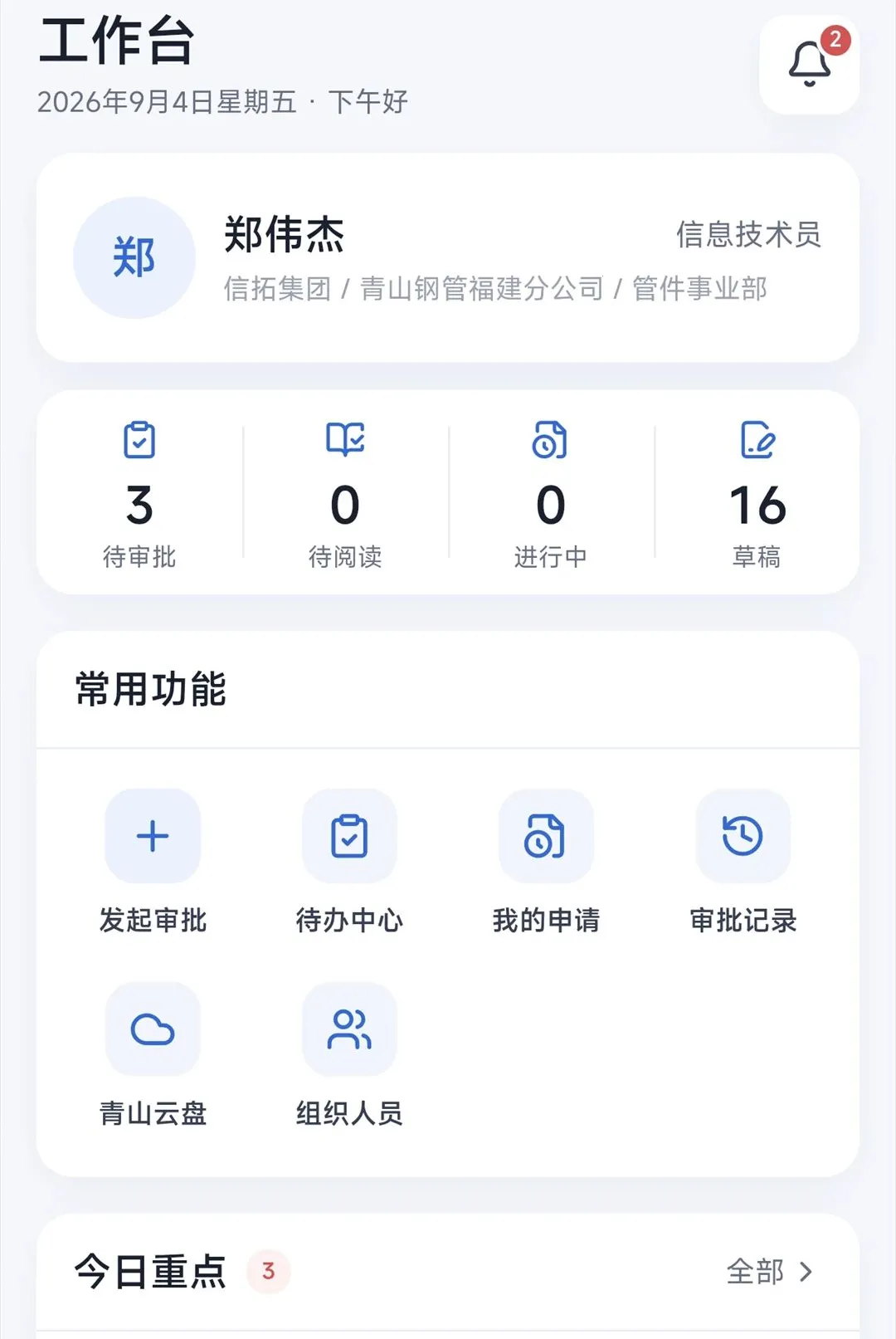 ��ɽ��ҵOA(��ҵҵ��Э��ƽ̨)v1.1.6 ��Ѱ��ͼ