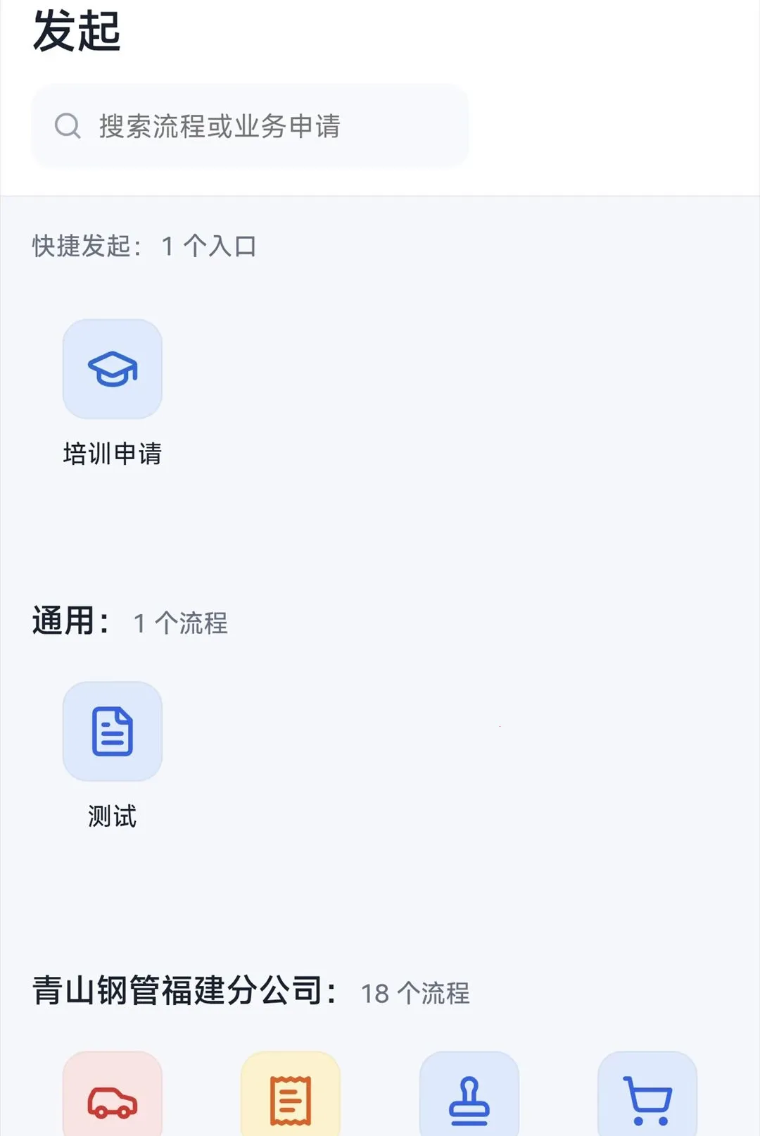 ��ɽ��ҵOA(��ҵҵ��Э��ƽ̨)v1.1.6 ��Ѱ��ͼ