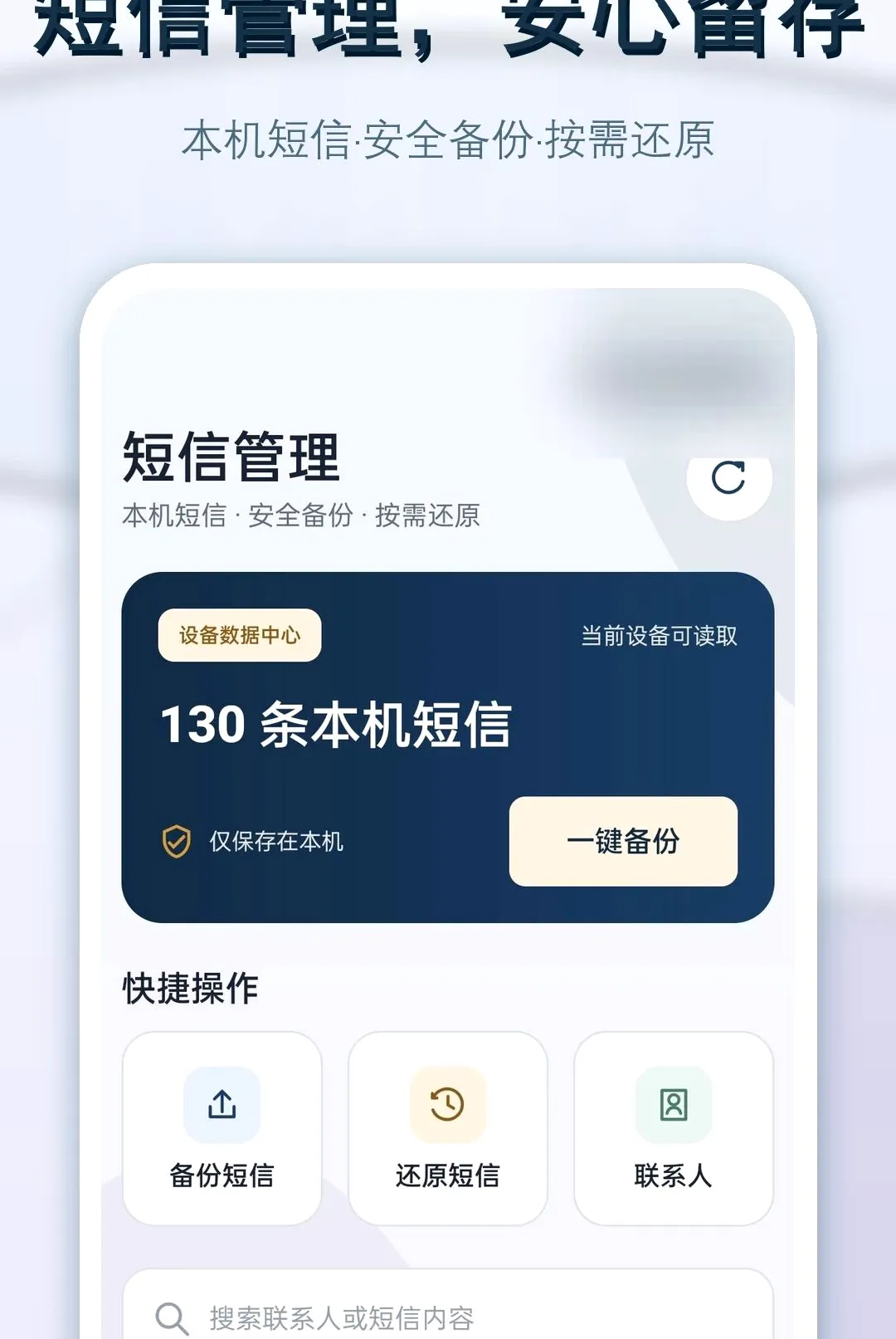 ���Żָ���ԭ����(ͨѶ��������)v1.0.0 ��׿���ͼ