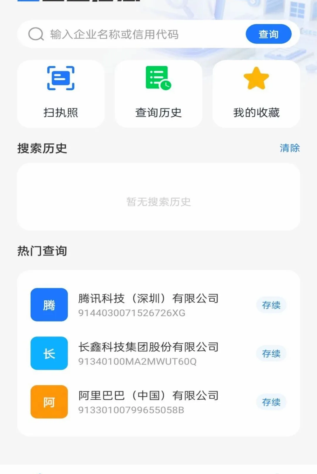 ��ҵ��Ϣ����ȫ������������ֻ���v1.0.0 �ٷ������ͼ