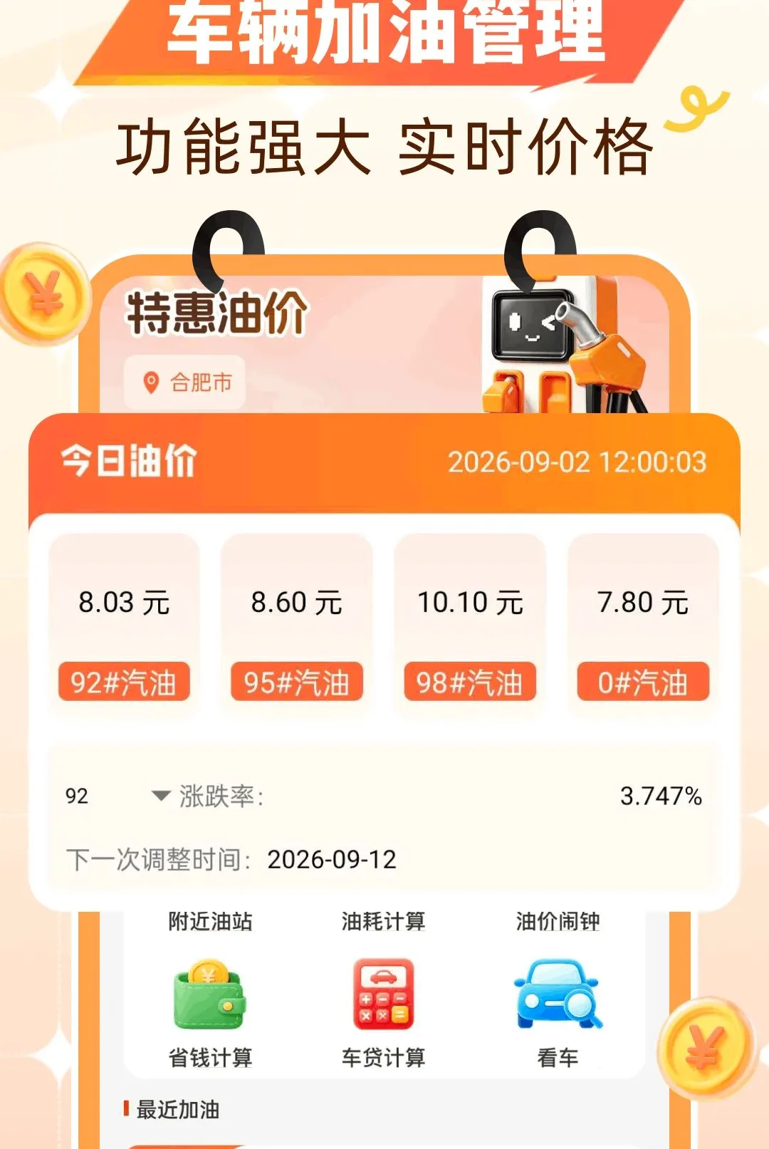 �Ź�����ʡǮ2026���°汾v1.0.0 ��Ѱ��ͼ